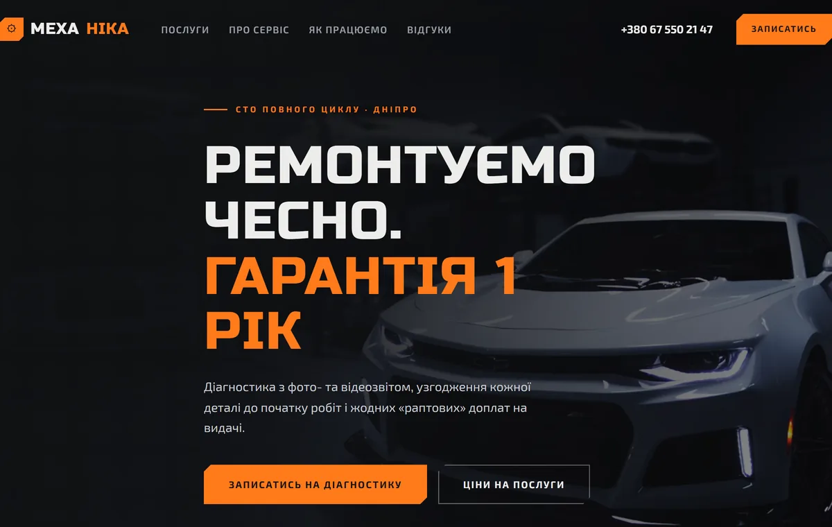 МЕХАНІКА — автосервіс