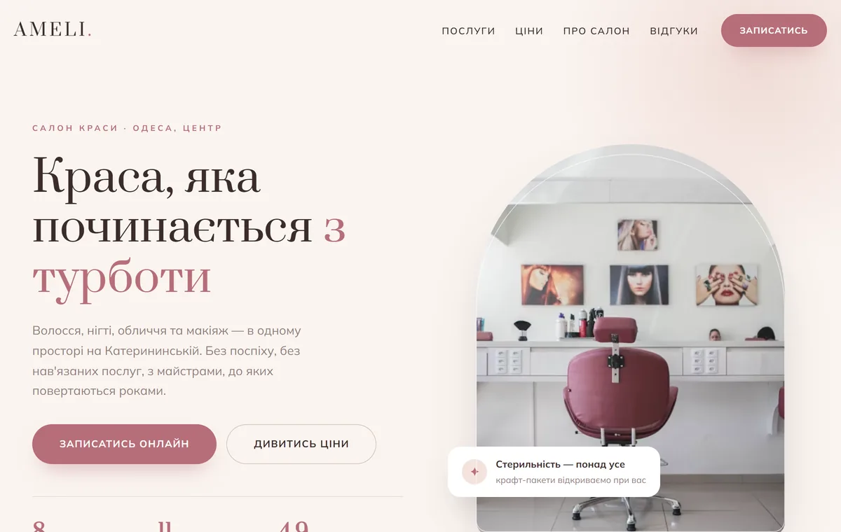 AMELI — салон краси