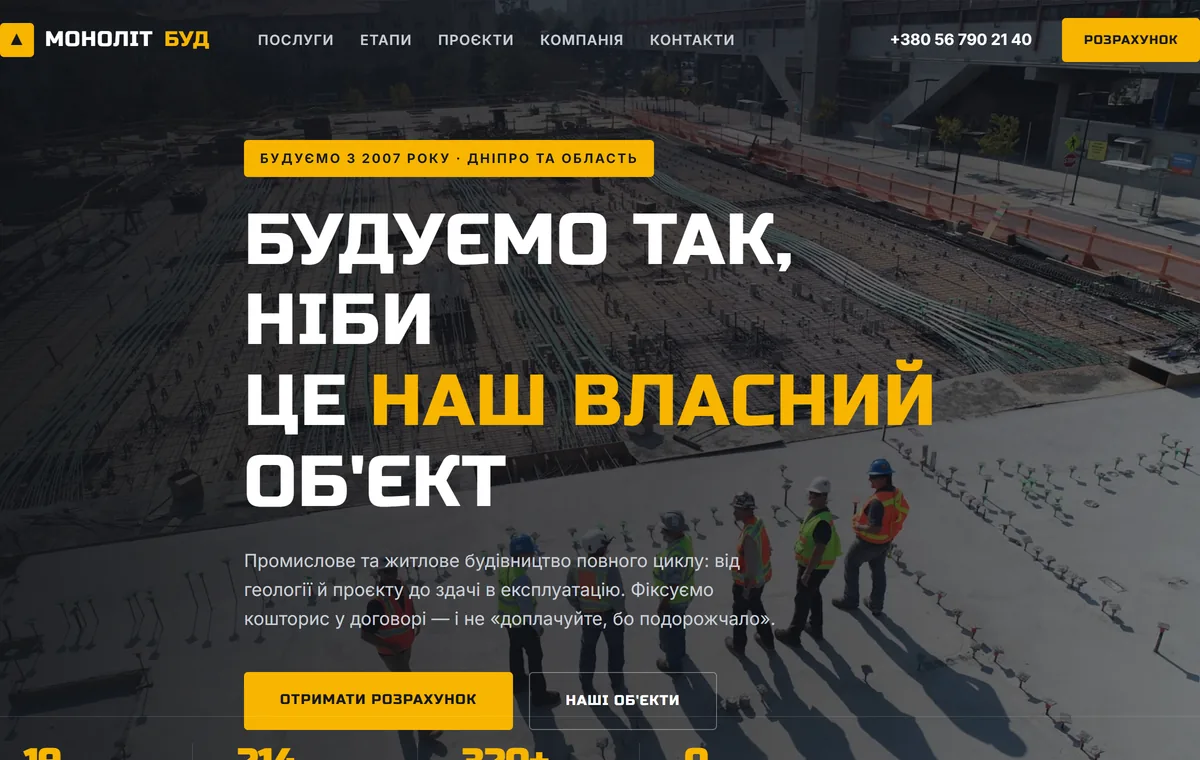 Моноліт Буд — будівельна компанія