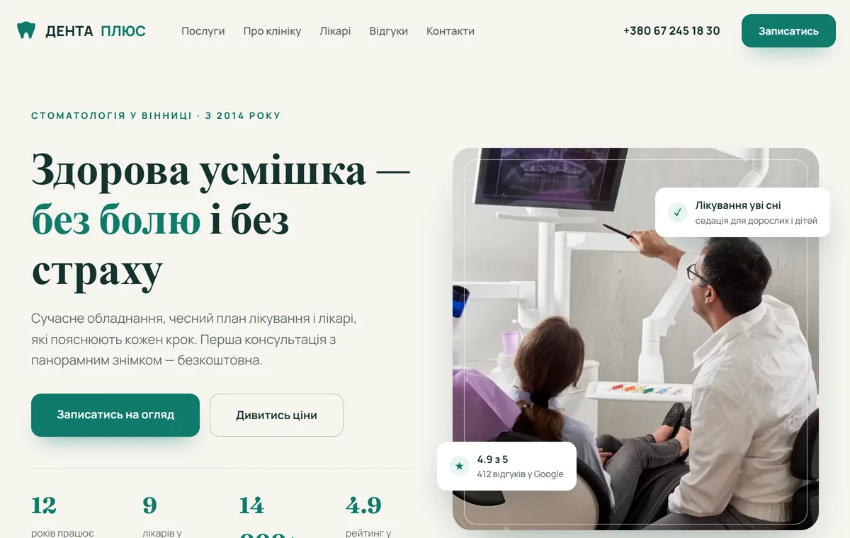Denta Plus — a dental clinic in Vinnytsia