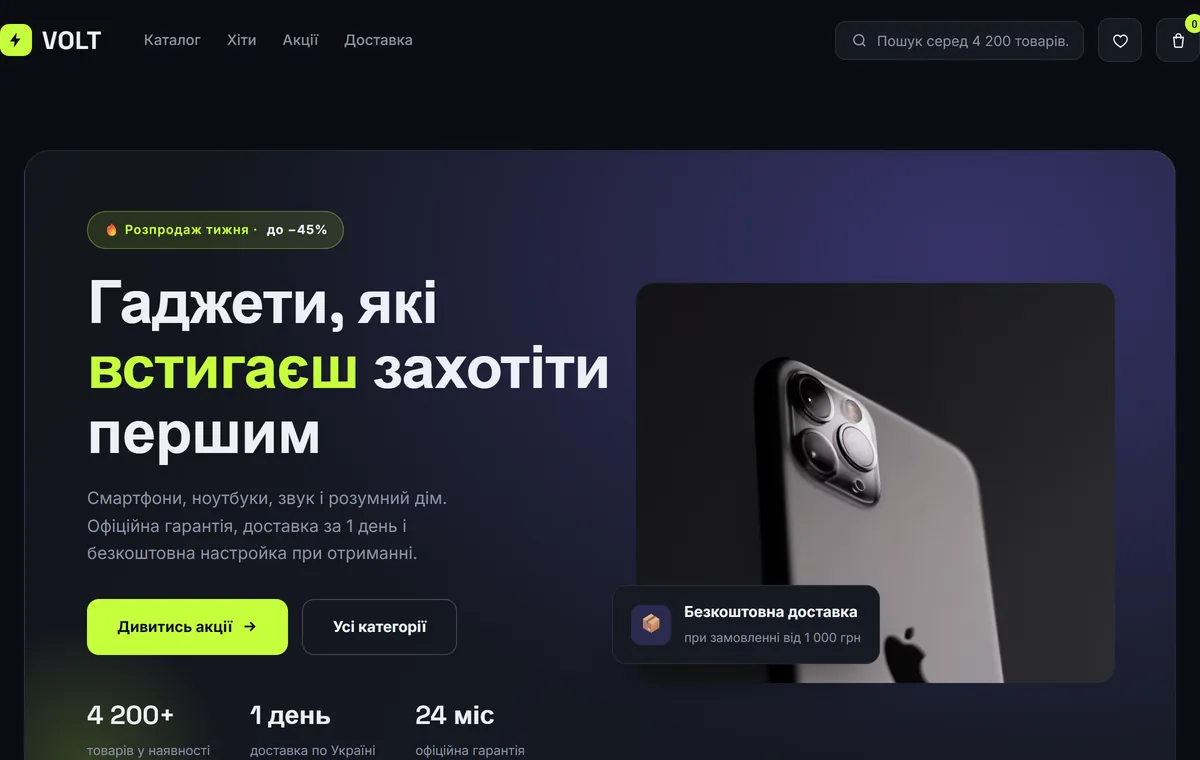 VOLT — магазин електроніки