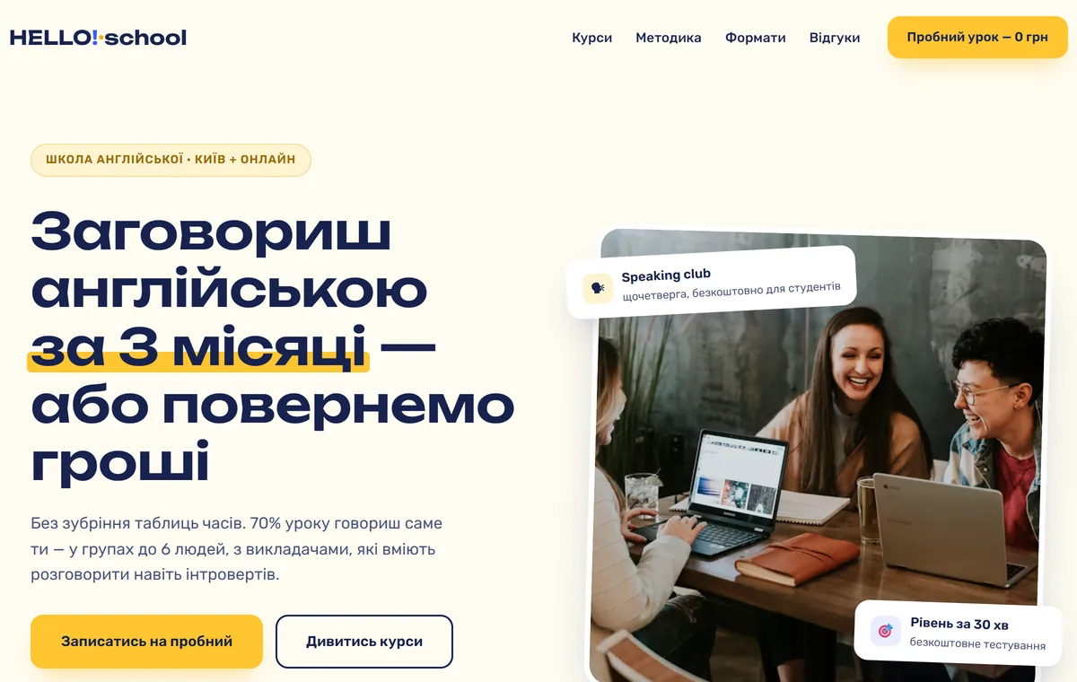 HELLO!school — курси англійської