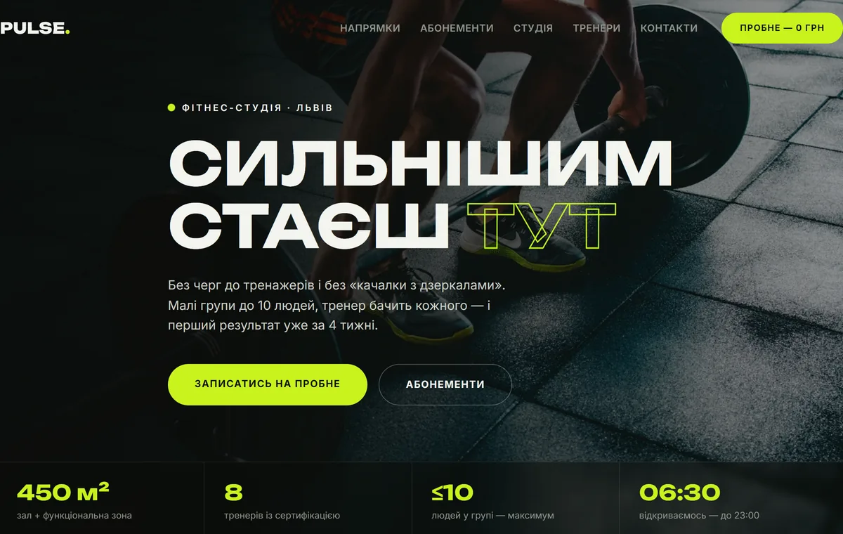 PULSE — фітнес-студія