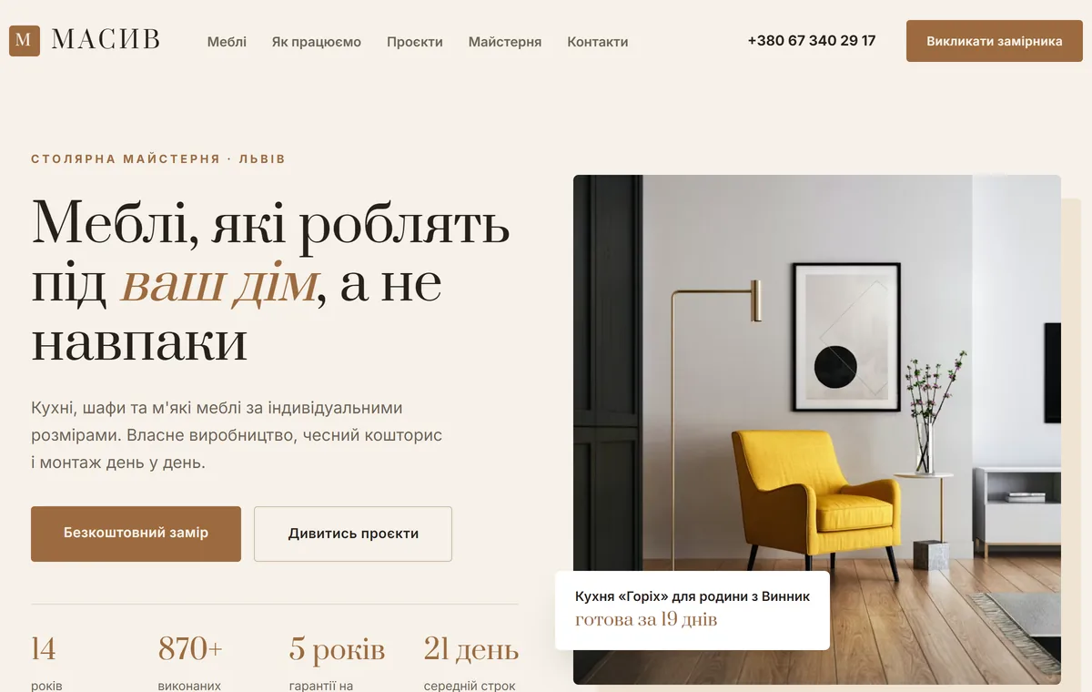 МАСИВ — меблі на замовлення