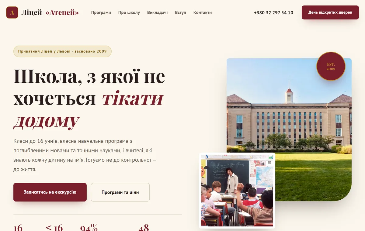 Ліцей «Атеней» — приватна школа