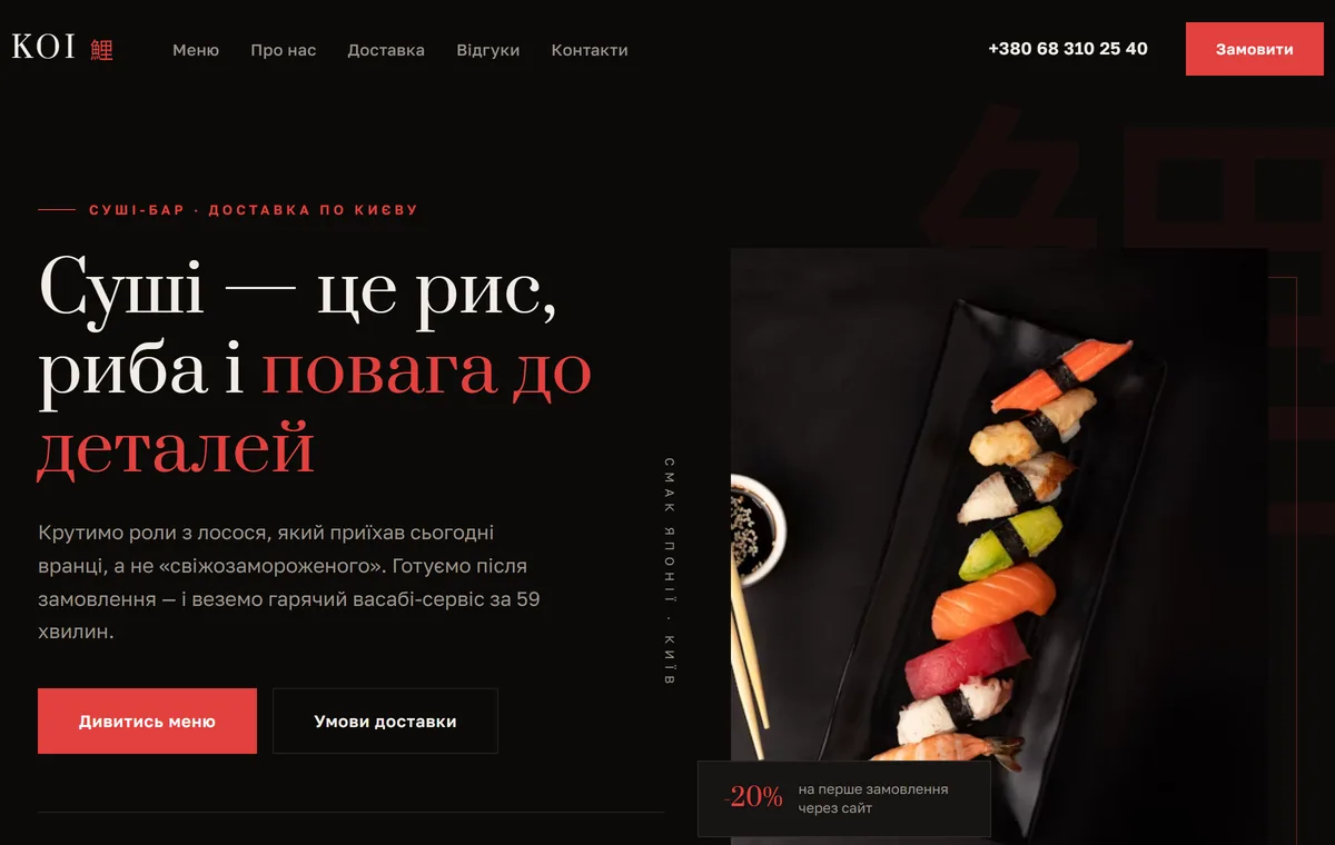 KOI — суші-бар з доставкою