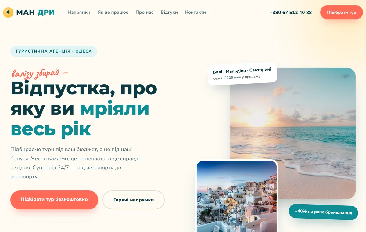 МАНДРИ — туристична агенція
